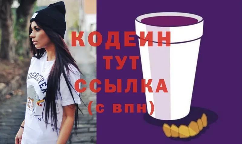 даркнет сайт  Никольское  Кодеиновый сироп Lean Purple Drank 